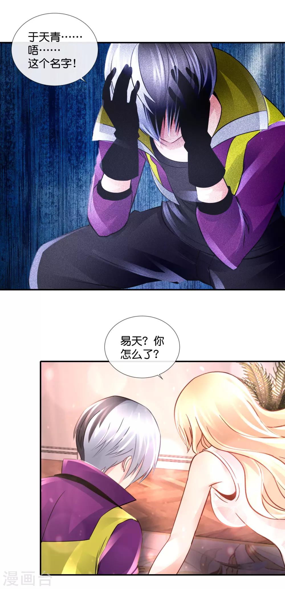 風水天師在都市 - 第113話 婚約真相 - 5