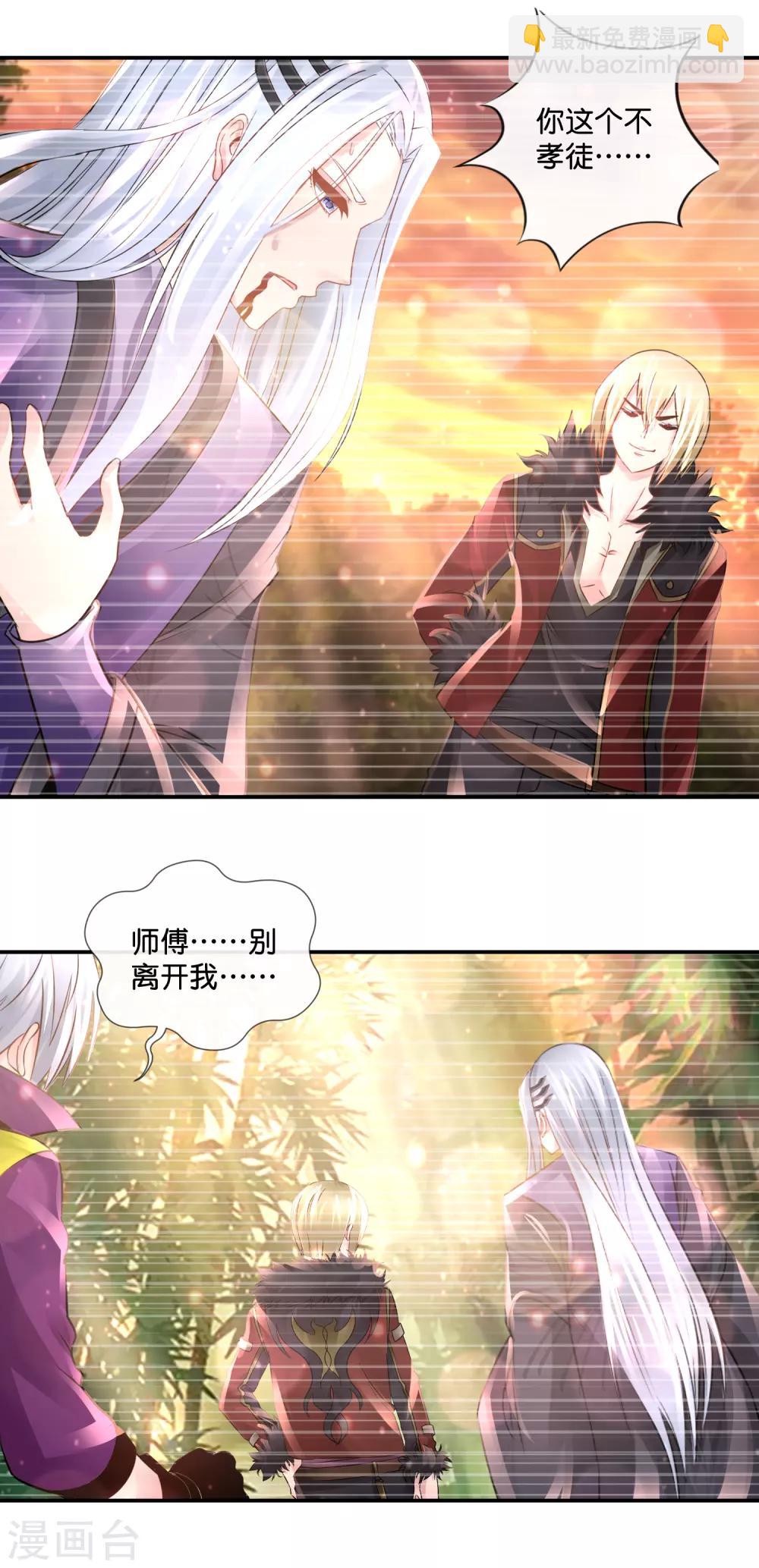 風水天師在都市 - 第113話 婚約真相 - 3