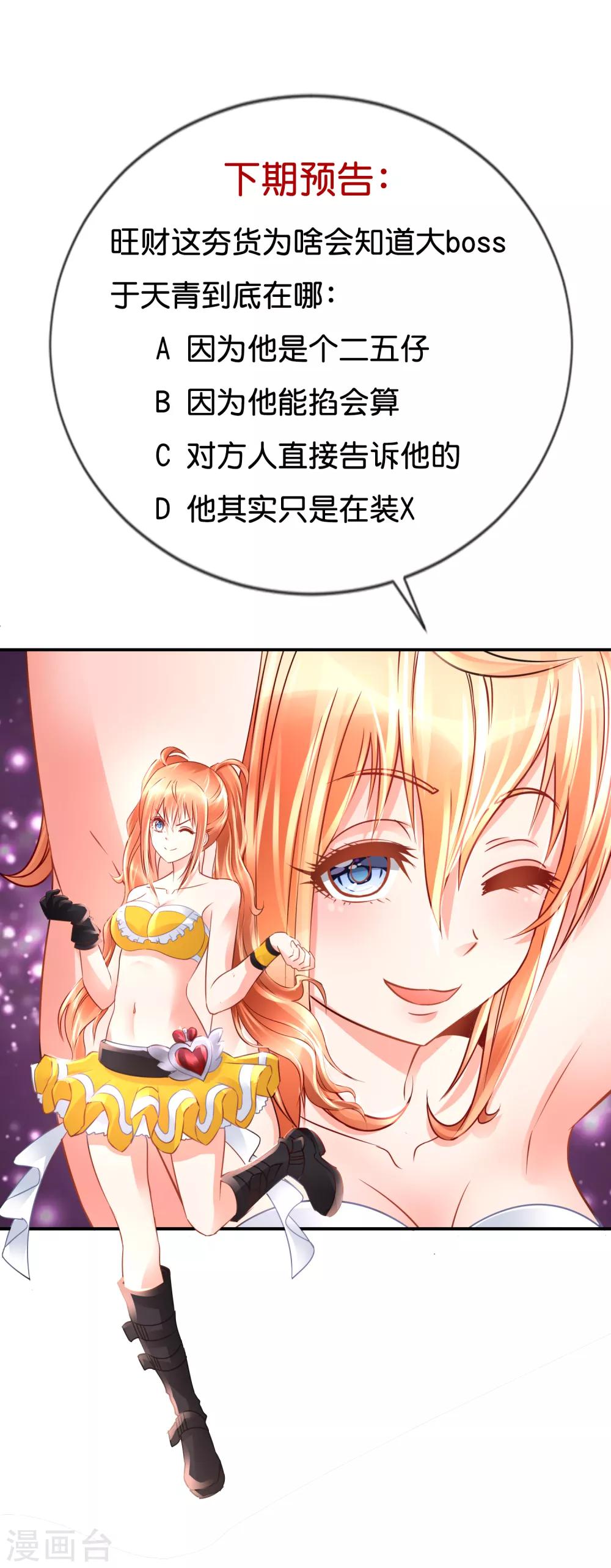 風水天師在都市 - 第113話 婚約真相 - 4