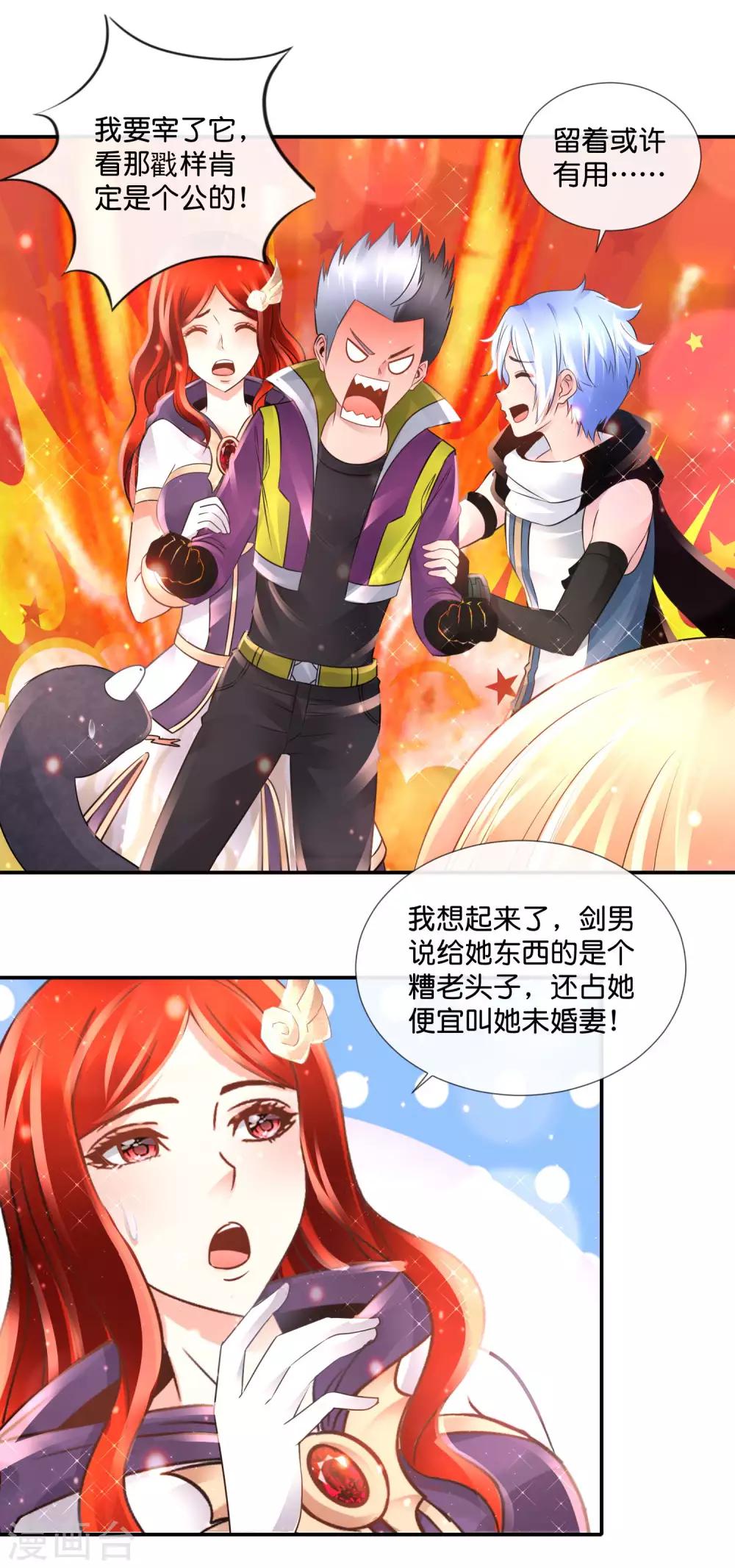 風水天師在都市 - 第113話 婚約真相 - 2