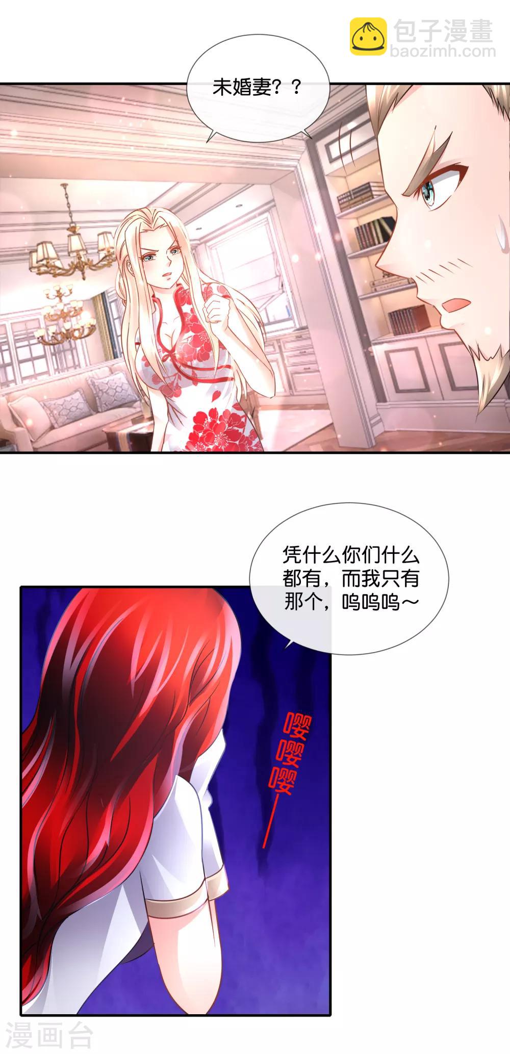 風水天師在都市 - 第113話 婚約真相 - 3