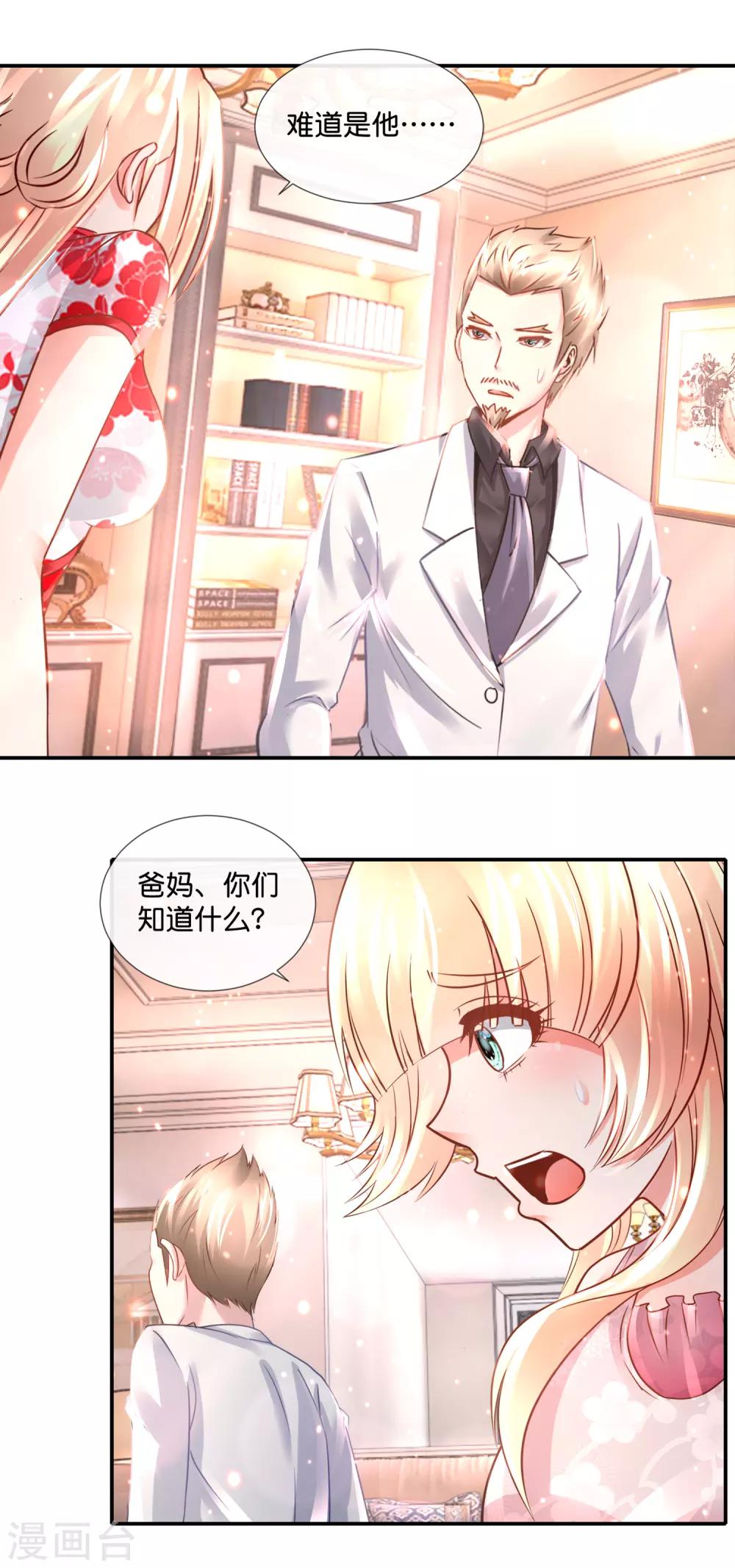 風水天師在都市 - 第113話 婚約真相 - 4