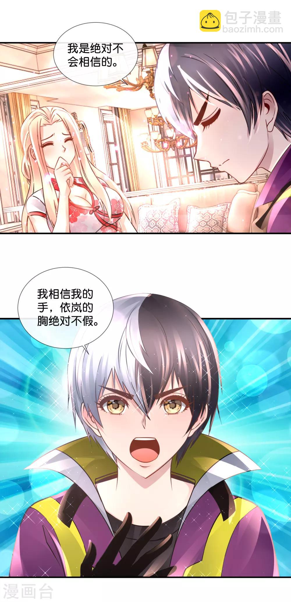 風水天師在都市 - 第113話 婚約真相 - 1