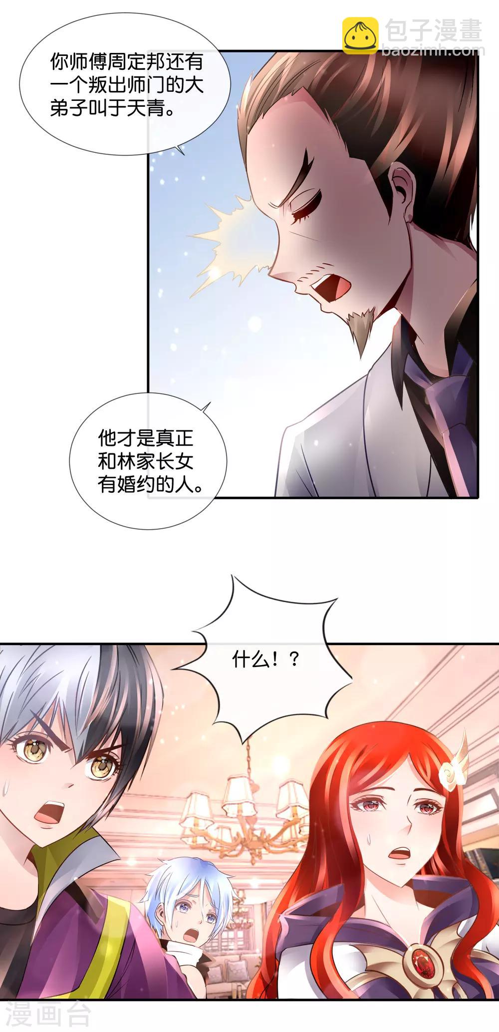 風水天師在都市 - 第113話 婚約真相 - 3