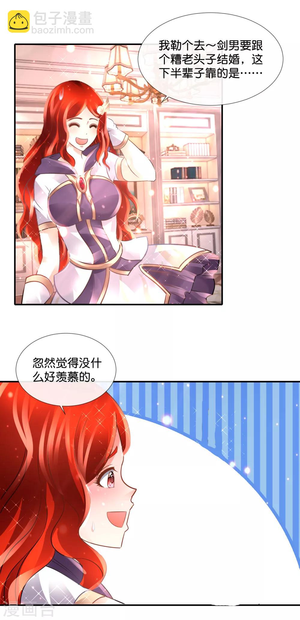 風水天師在都市 - 第113話 婚約真相 - 4