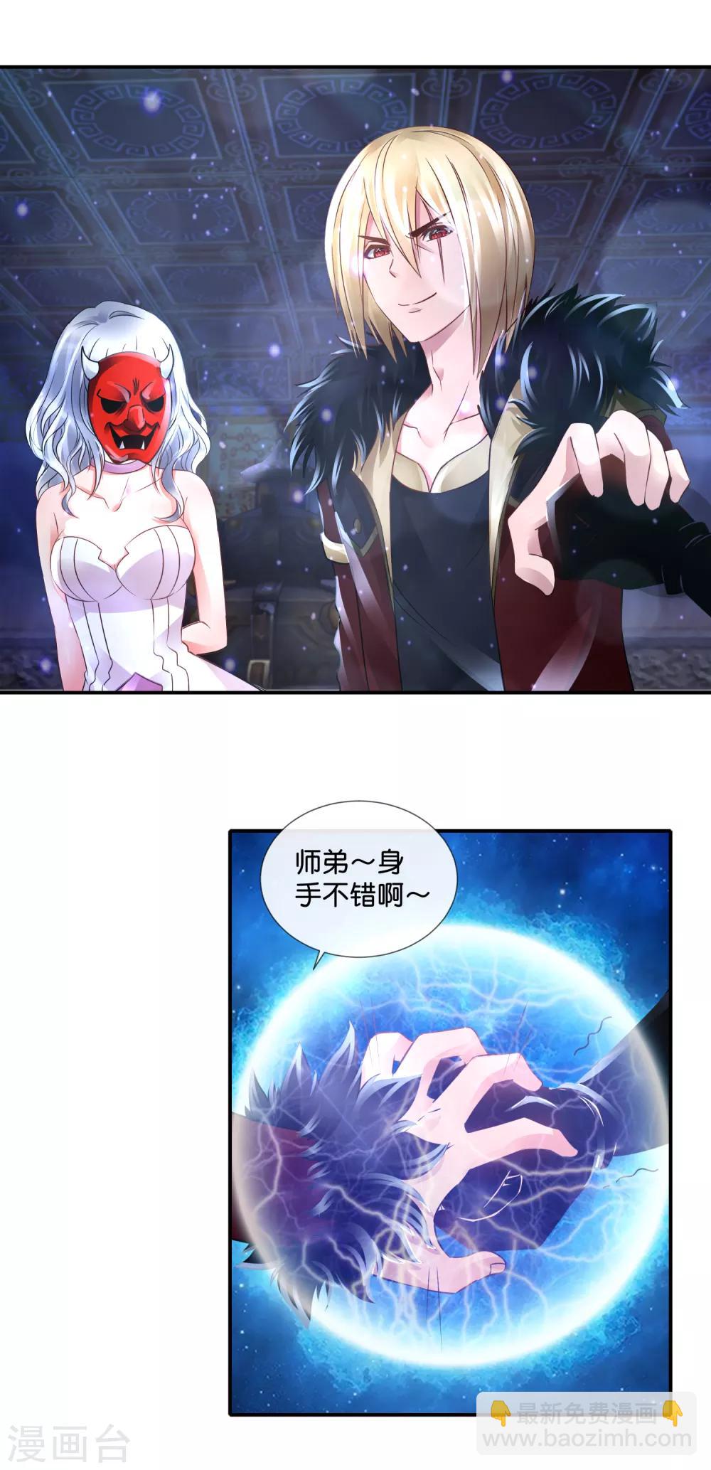 風水天師在都市 - 第114話 今晚跪榴蓮 - 3