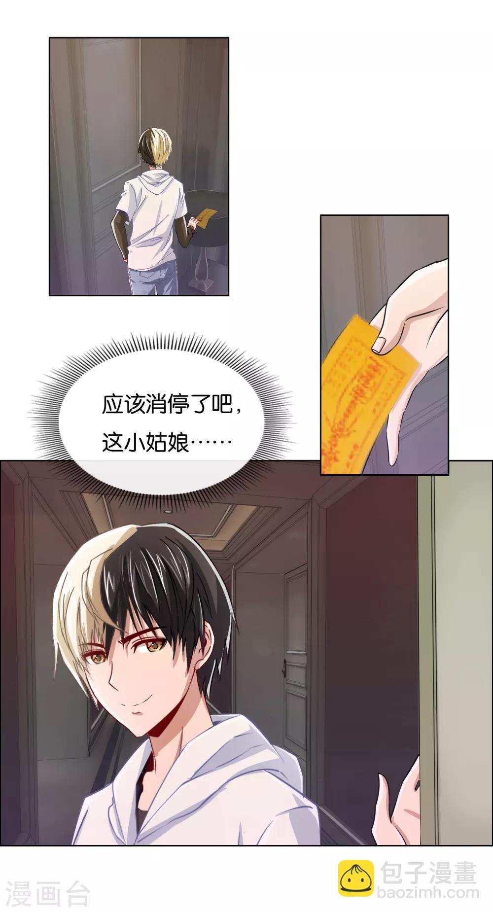 風水天師在都市 - 第12話 你也是出來尿尿的？ - 2