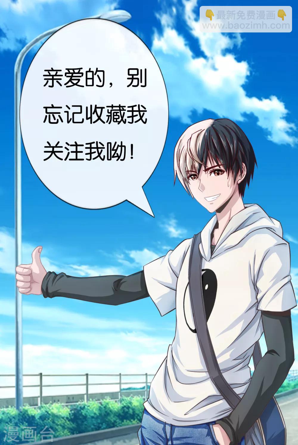 風水天師在都市 - 第12話 你也是出來尿尿的？ - 1