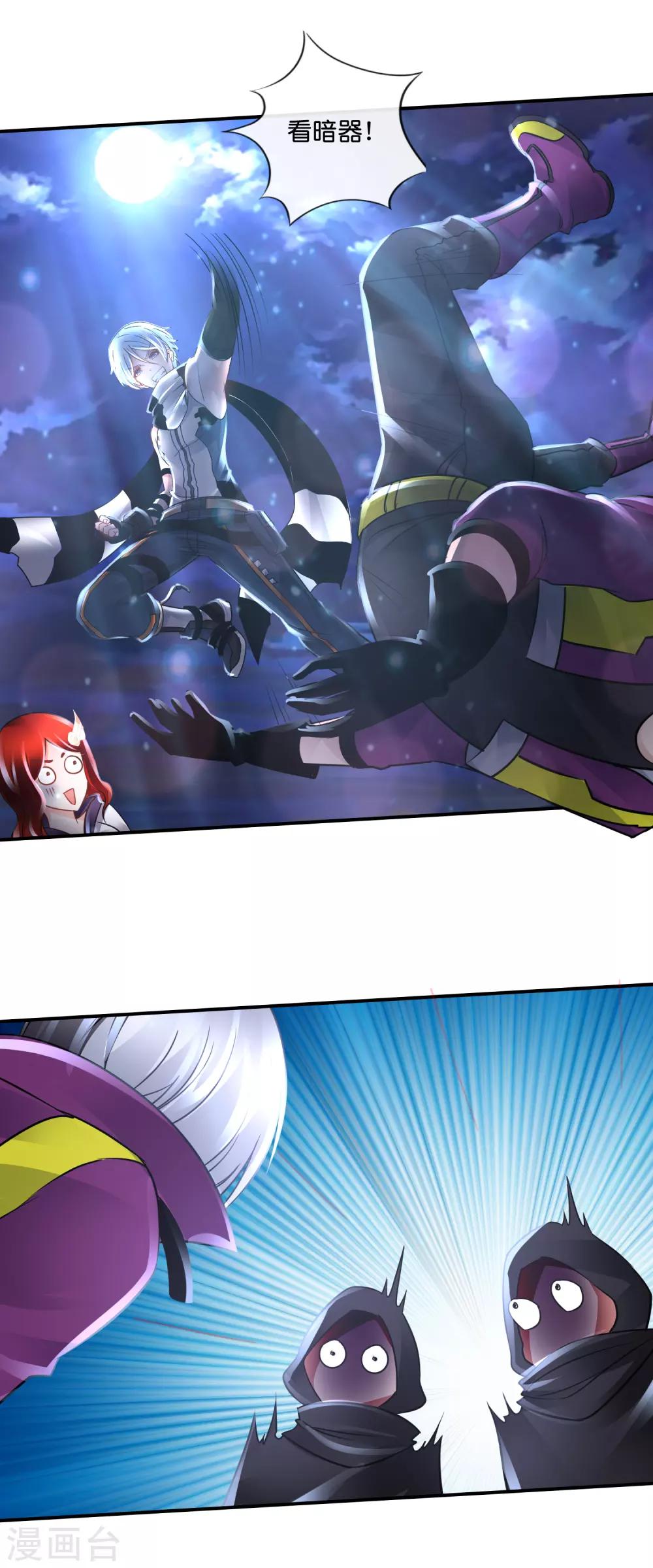 風水天師在都市 - 第116話 跑得掉麼？ - 3