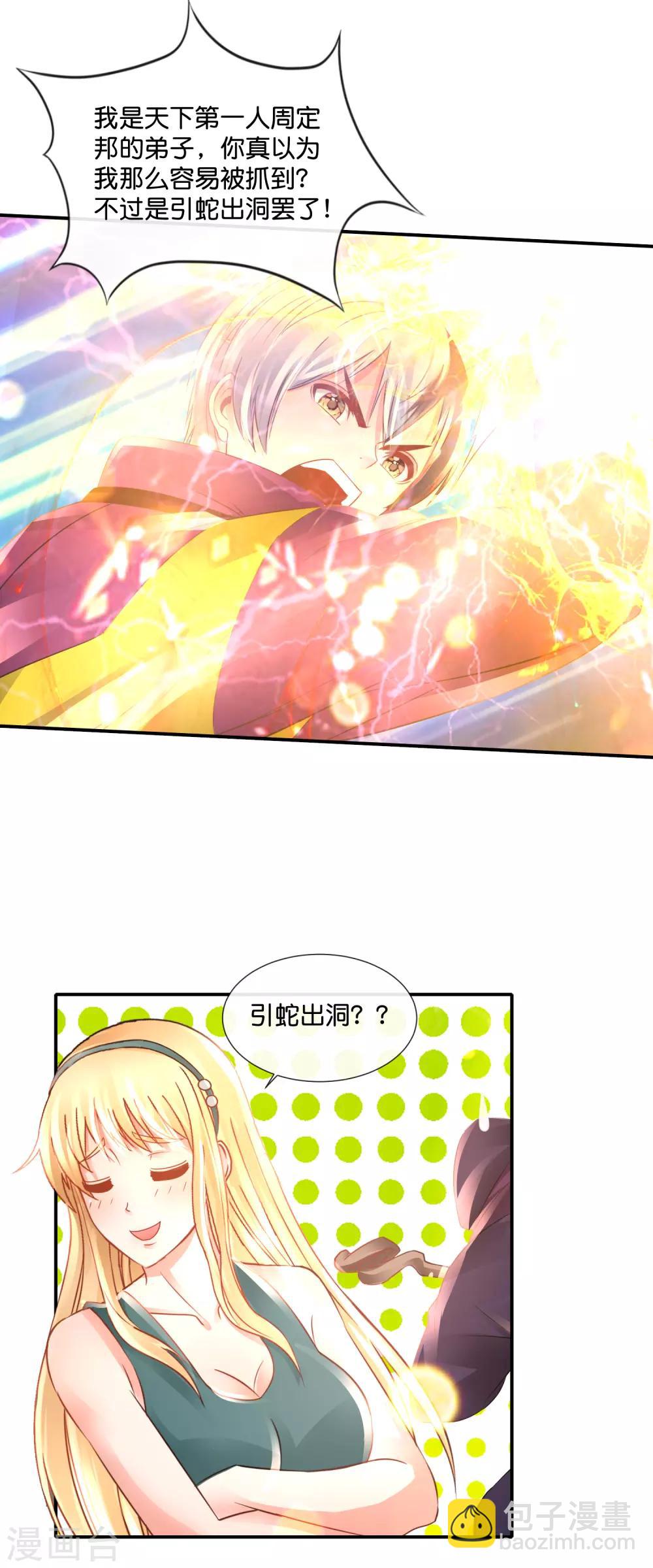 風水天師在都市 - 第118話 心裡有匹野馬 - 2