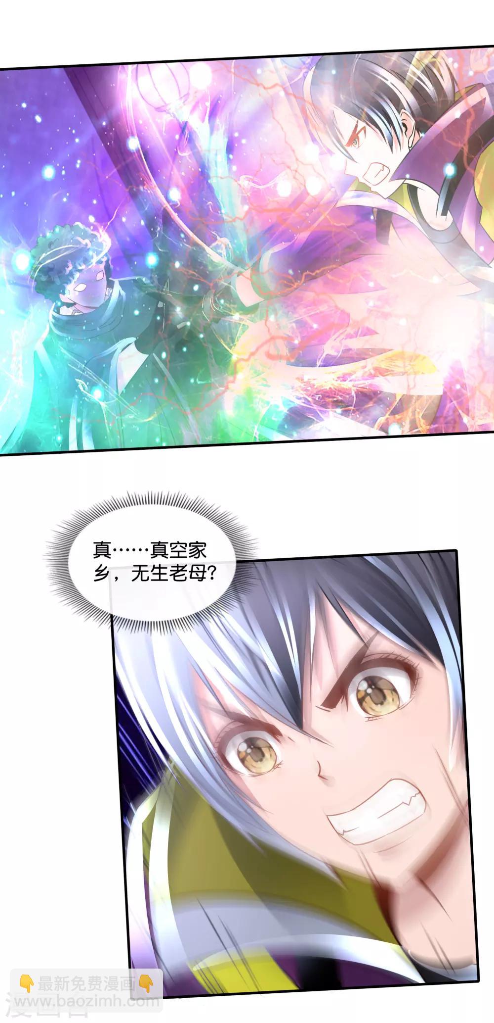 風水天師在都市 - 第118話 心裡有匹野馬 - 4