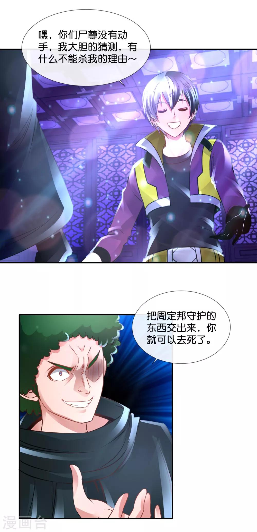 風水天師在都市 - 第118話 心裡有匹野馬 - 3