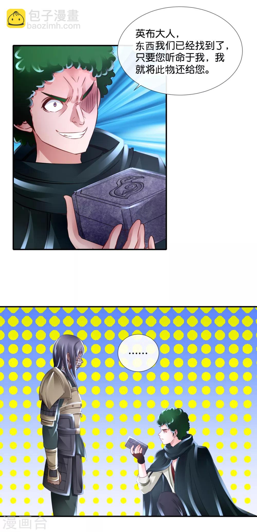 風水天師在都市 - 第120話 試試味道 - 2