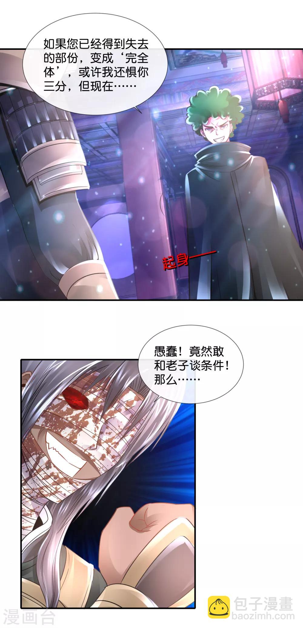 風水天師在都市 - 第120話 試試味道 - 4