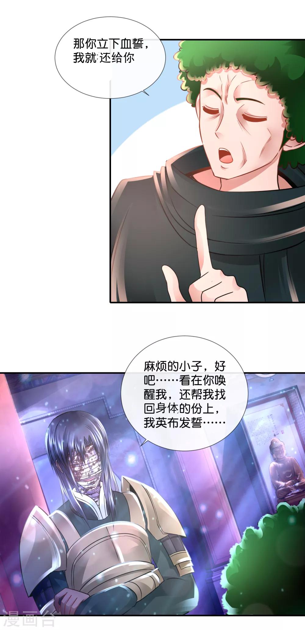 風水天師在都市 - 第120話 試試味道 - 2