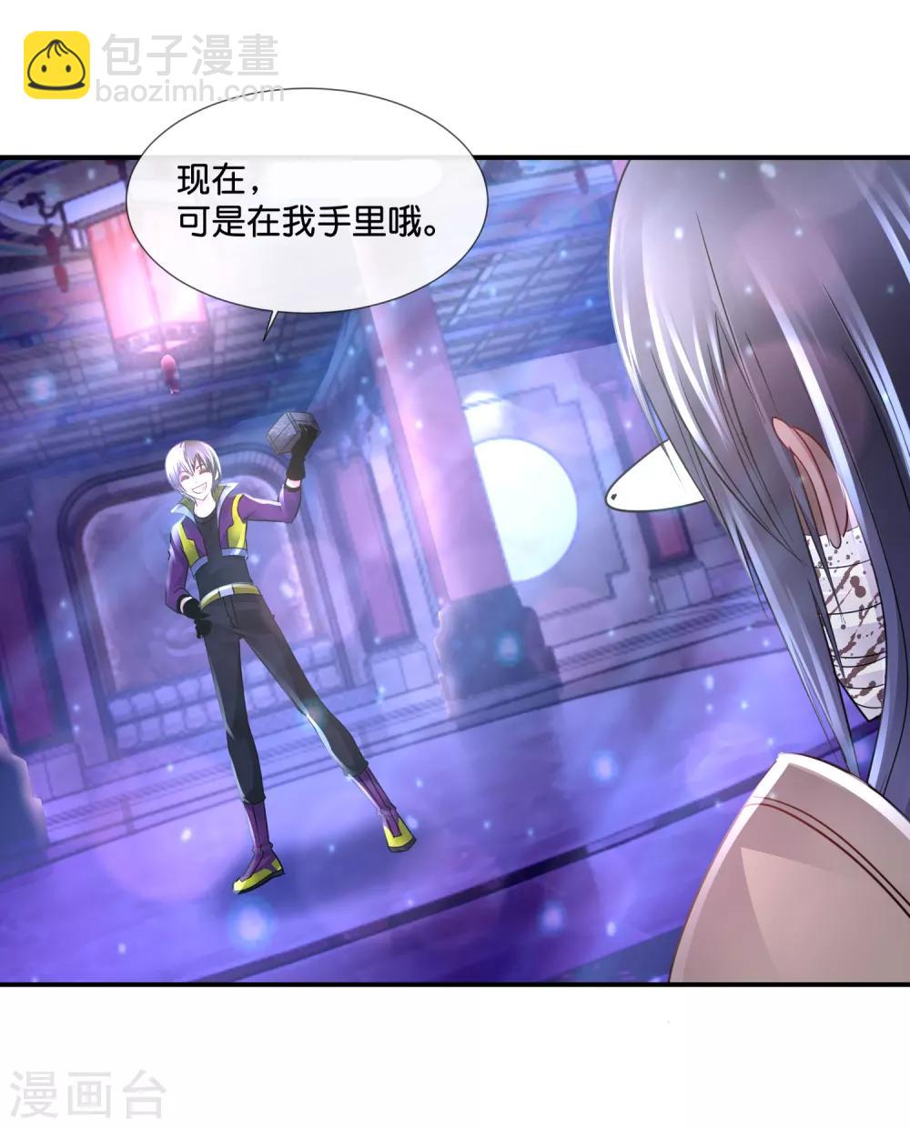 風水天師在都市 - 第120話 試試味道 - 1