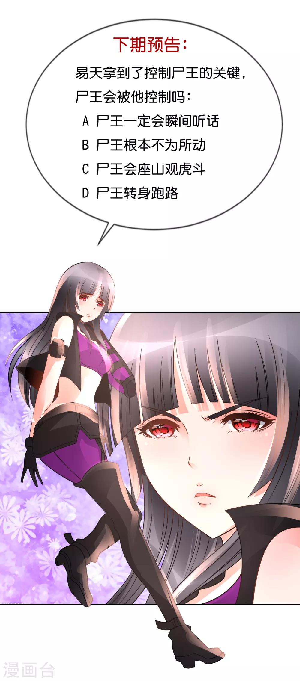 風水天師在都市 - 第120話 試試味道 - 2