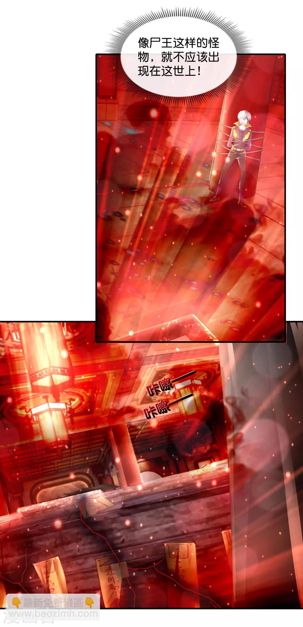 風水天師在都市 - 第120話 試試味道 - 3