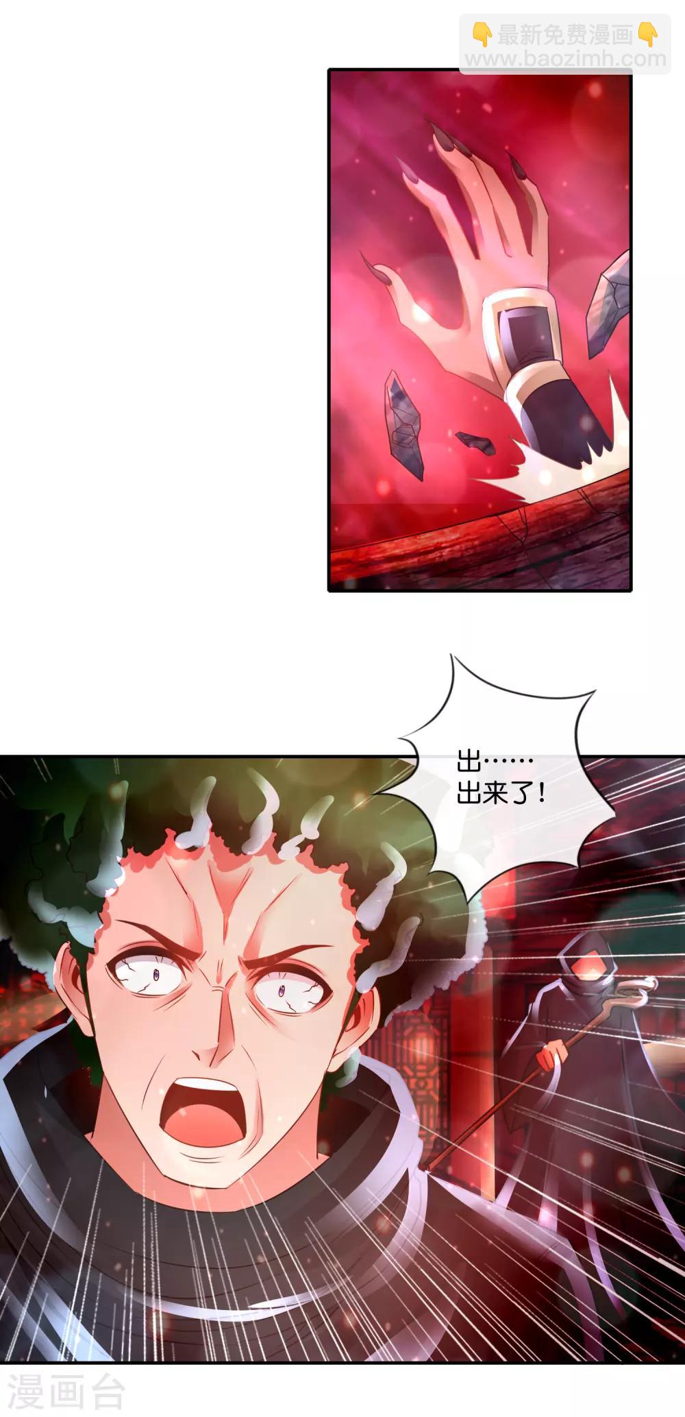 風水天師在都市 - 第120話 試試味道 - 4