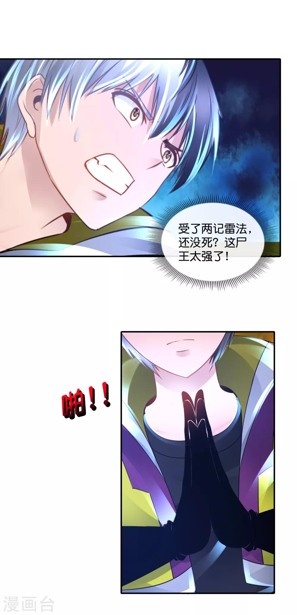 風水天師在都市 - 第122話 配不上 - 2