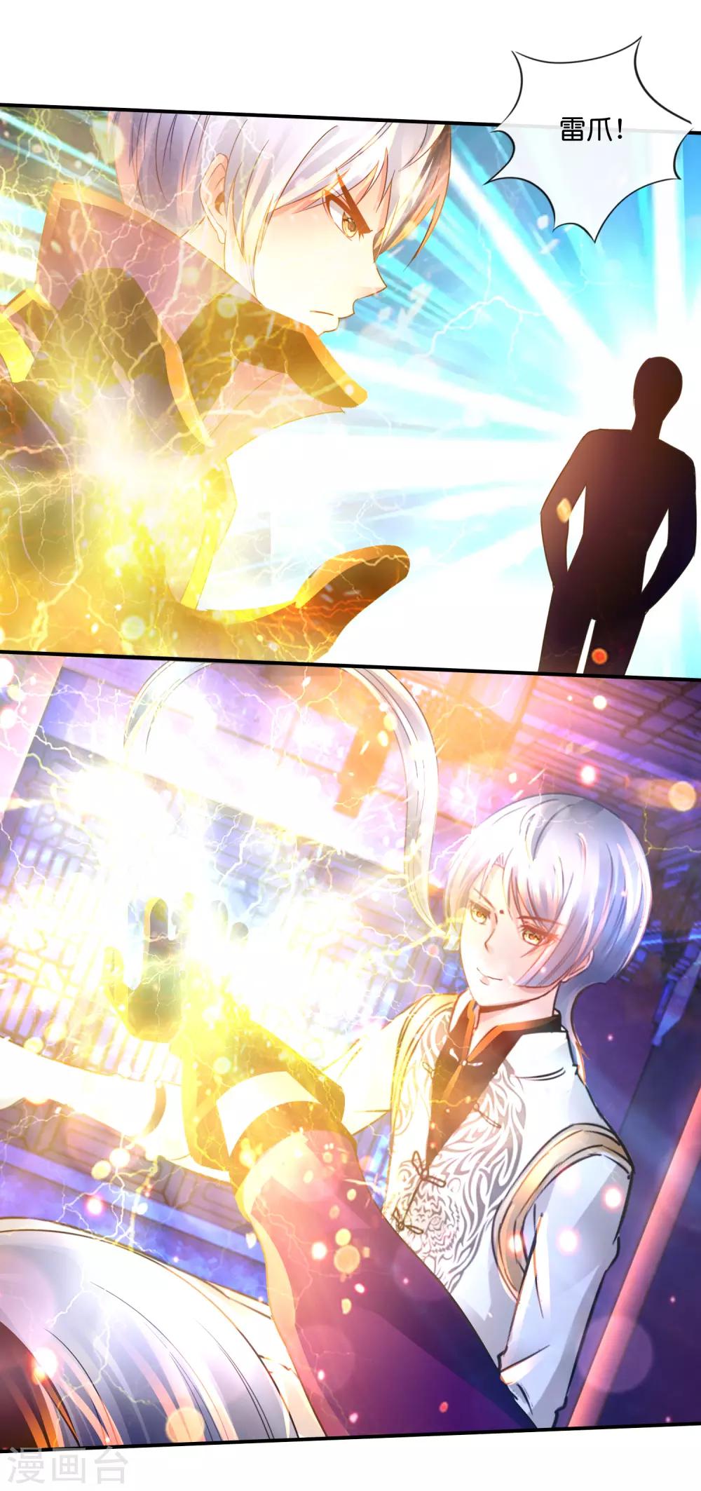 風水天師在都市 - 第122話 配不上 - 3