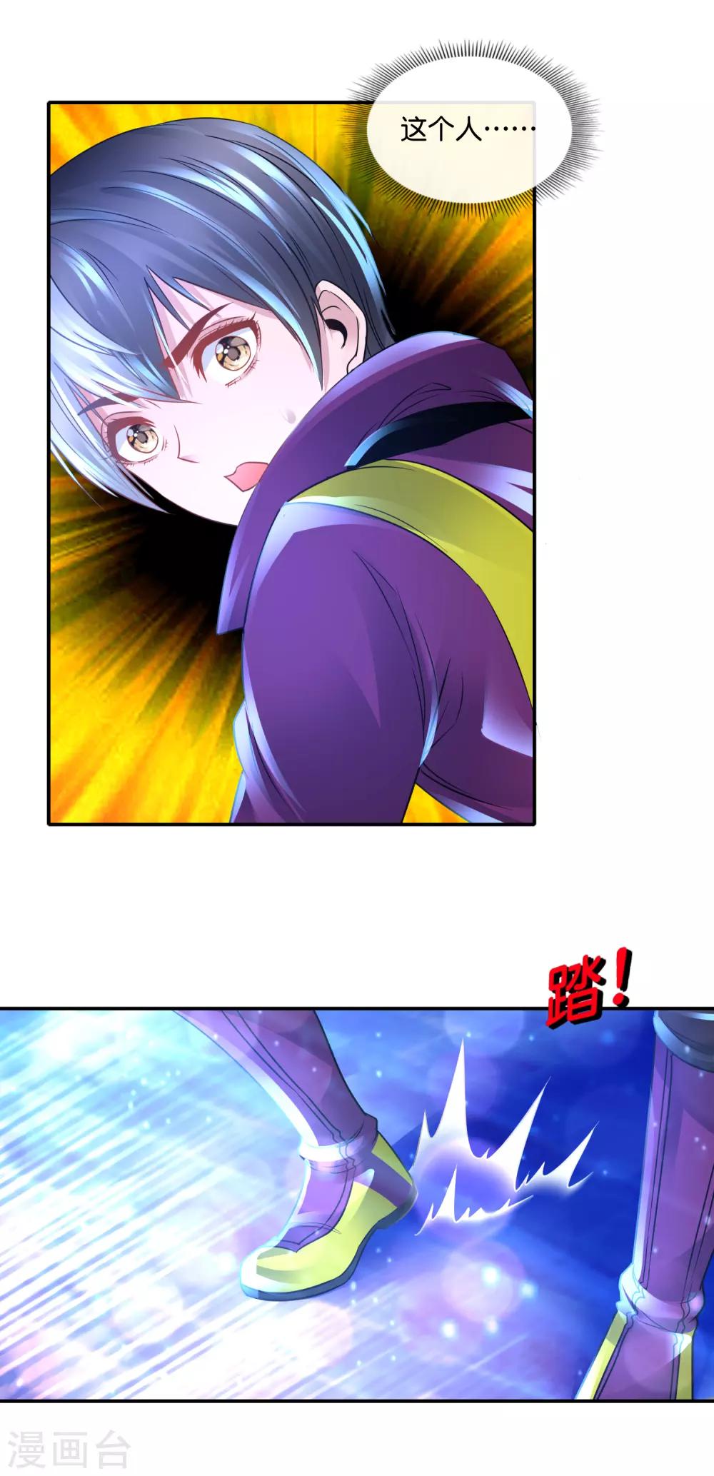 風水天師在都市 - 第122話 配不上 - 1