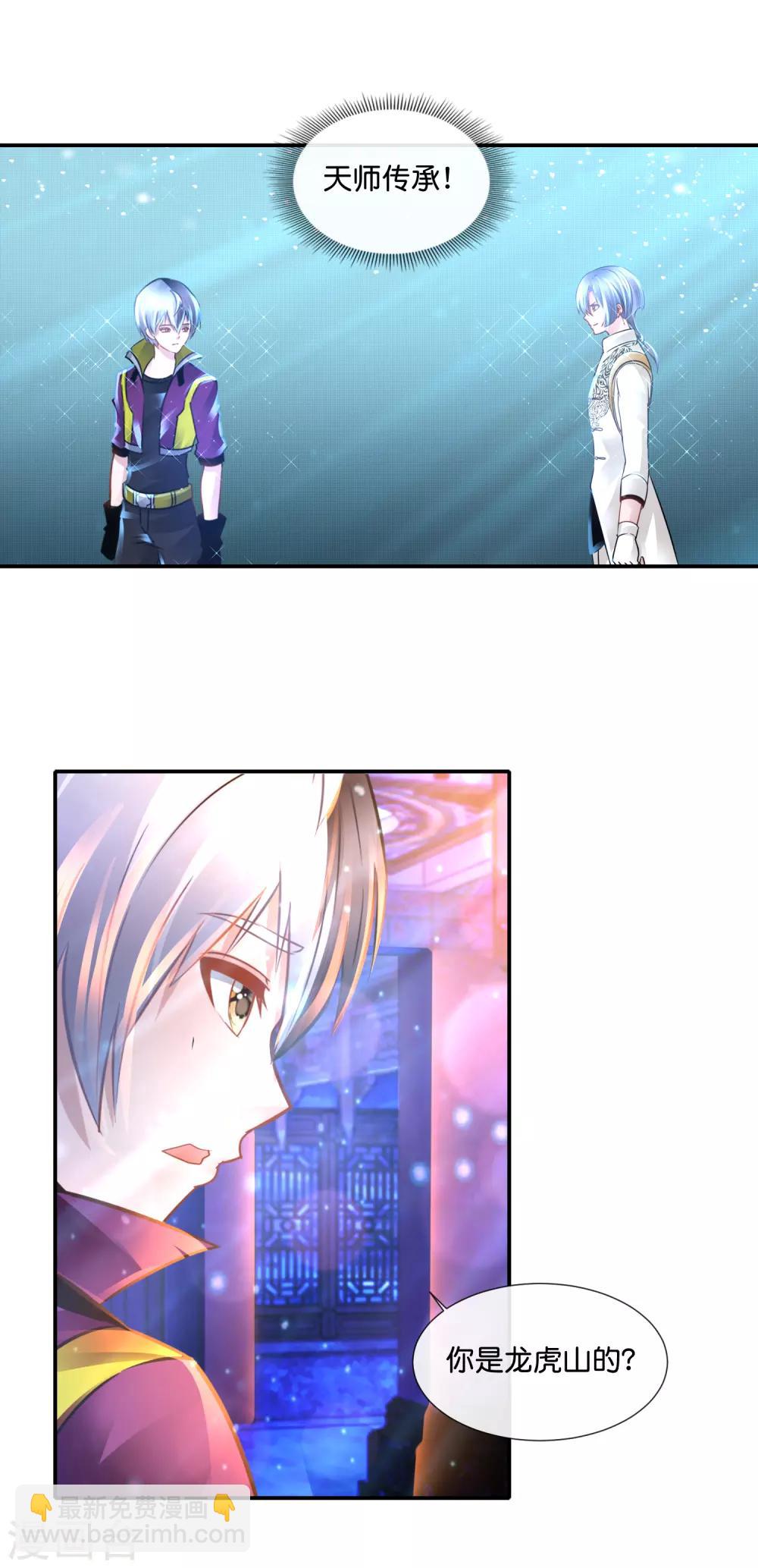 風水天師在都市 - 第122話 配不上 - 2