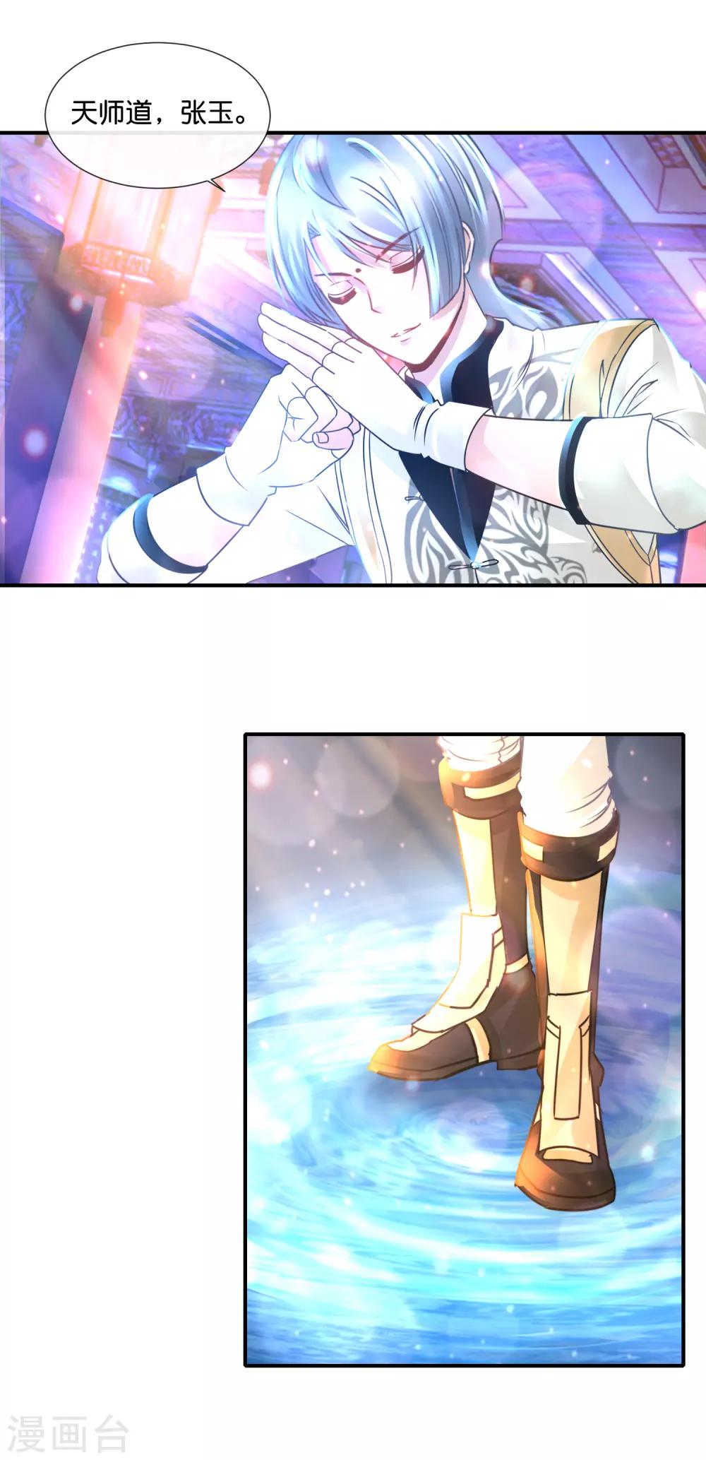 風水天師在都市 - 第122話 配不上 - 3