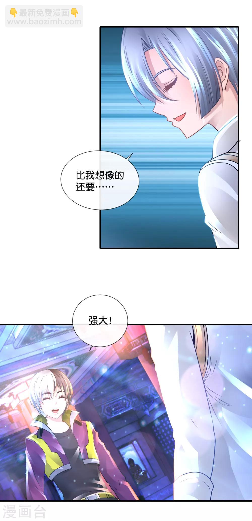 風水天師在都市 - 第122話 配不上 - 1