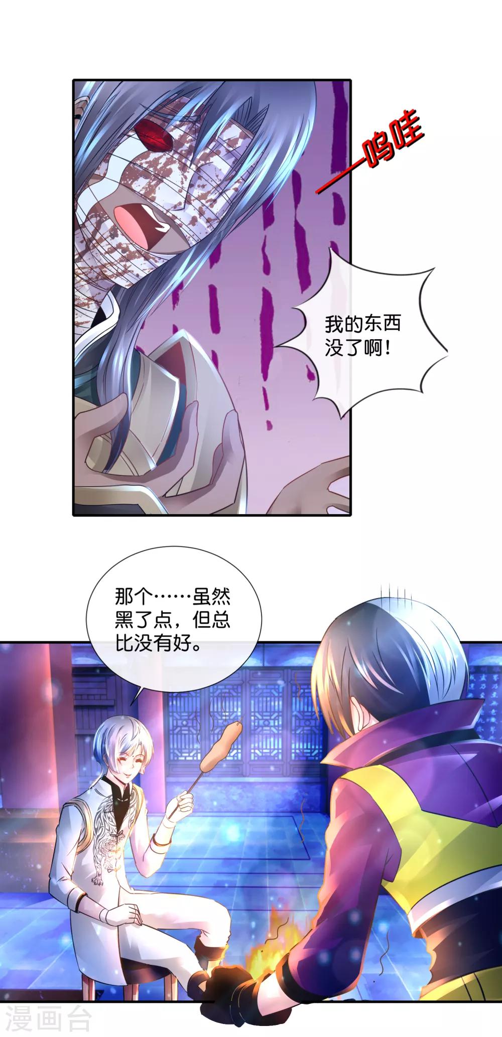 風水天師在都市 - 第122話 配不上 - 3