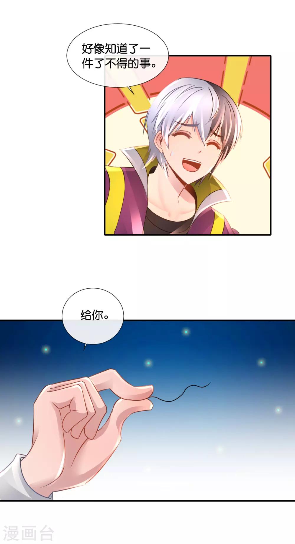 風水天師在都市 - 第124話 龍虎山上見 - 4