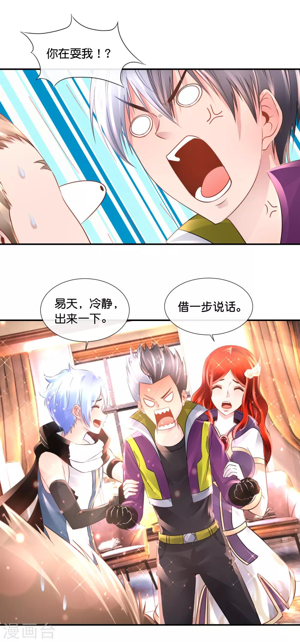 風水天師在都市 - 第124話 龍虎山上見 - 2