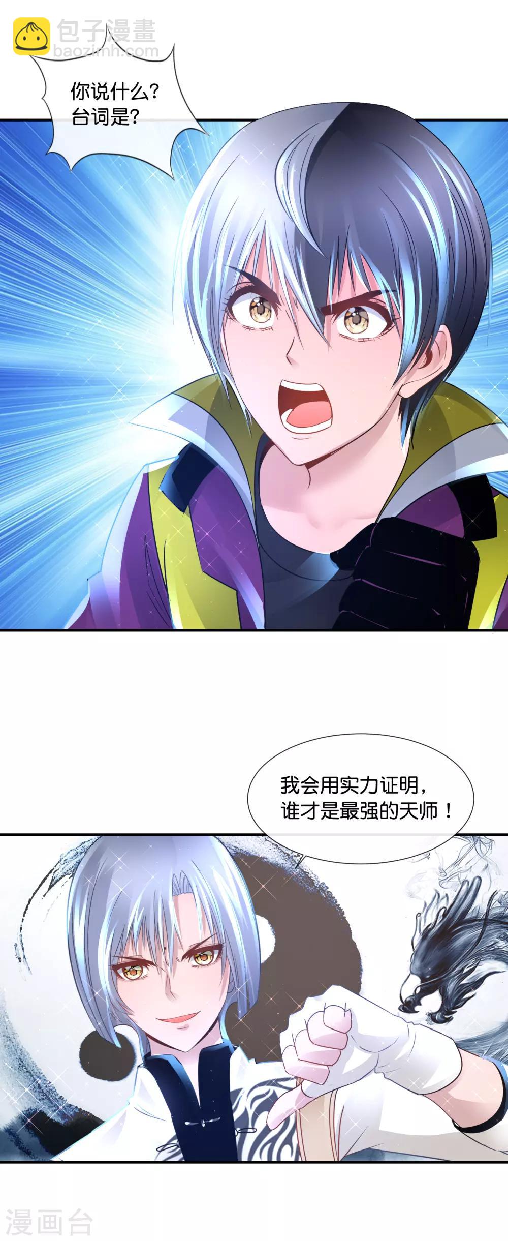 風水天師在都市 - 第124話 龍虎山上見 - 2