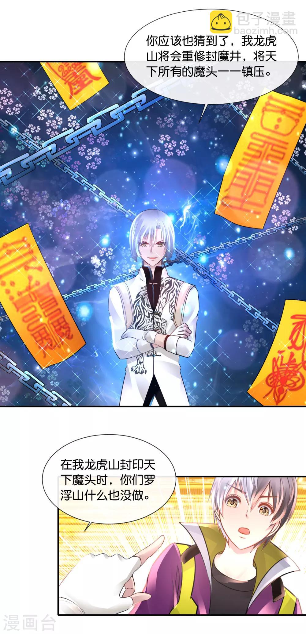 風水天師在都市 - 第124話 龍虎山上見 - 2