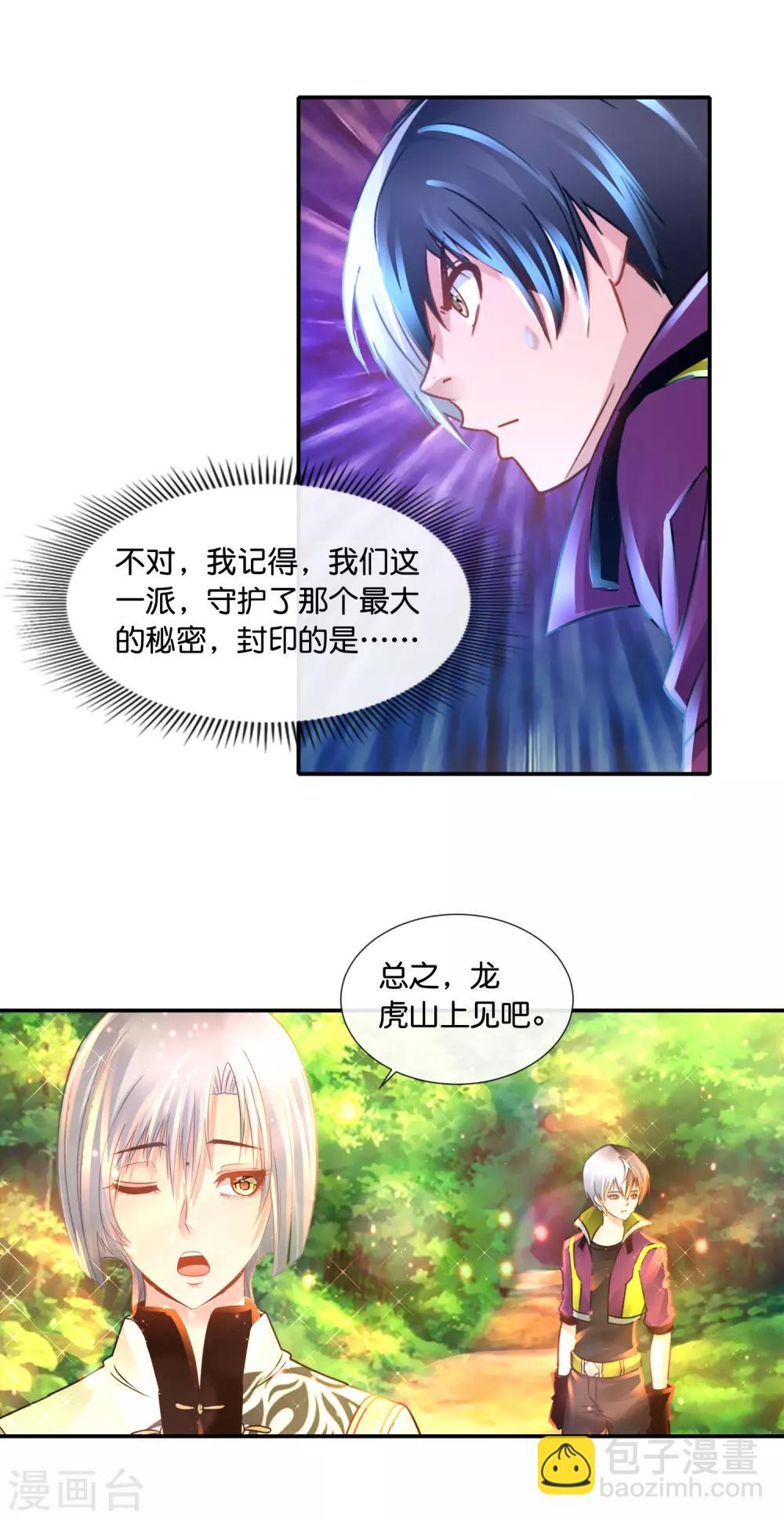 風水天師在都市 - 第124話 龍虎山上見 - 3