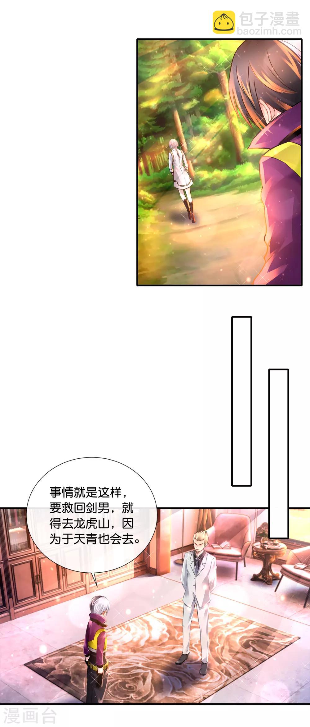 風水天師在都市 - 第124話 龍虎山上見 - 4