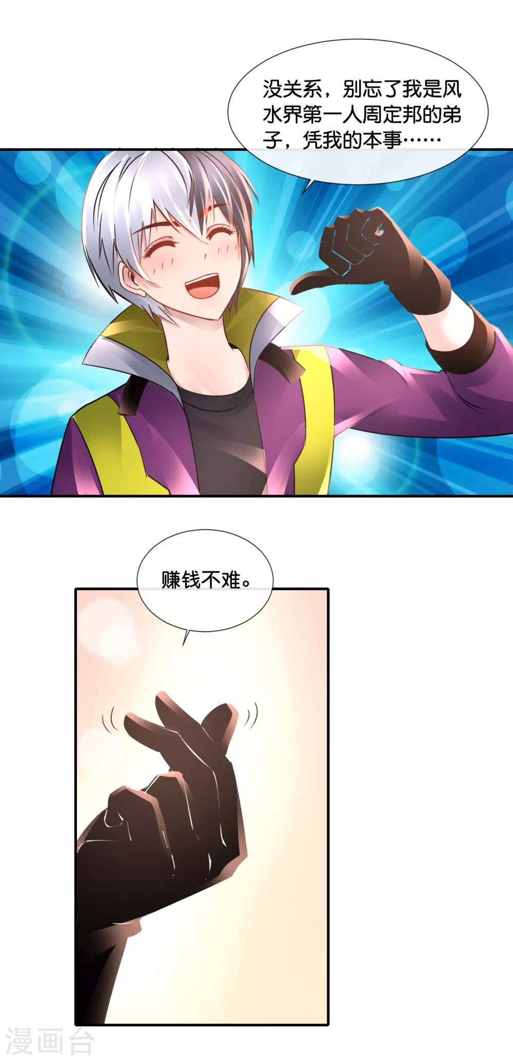 風水天師在都市 - 第126話 沒事算個命 - 4