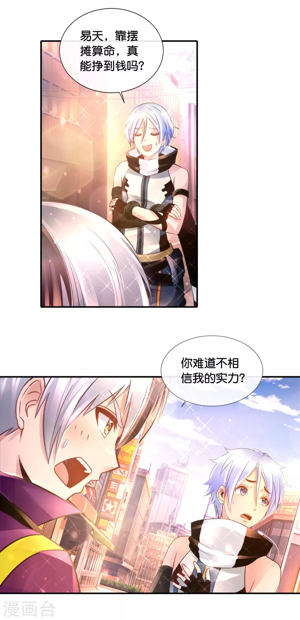 風水天師在都市 - 第126話 沒事算個命 - 2