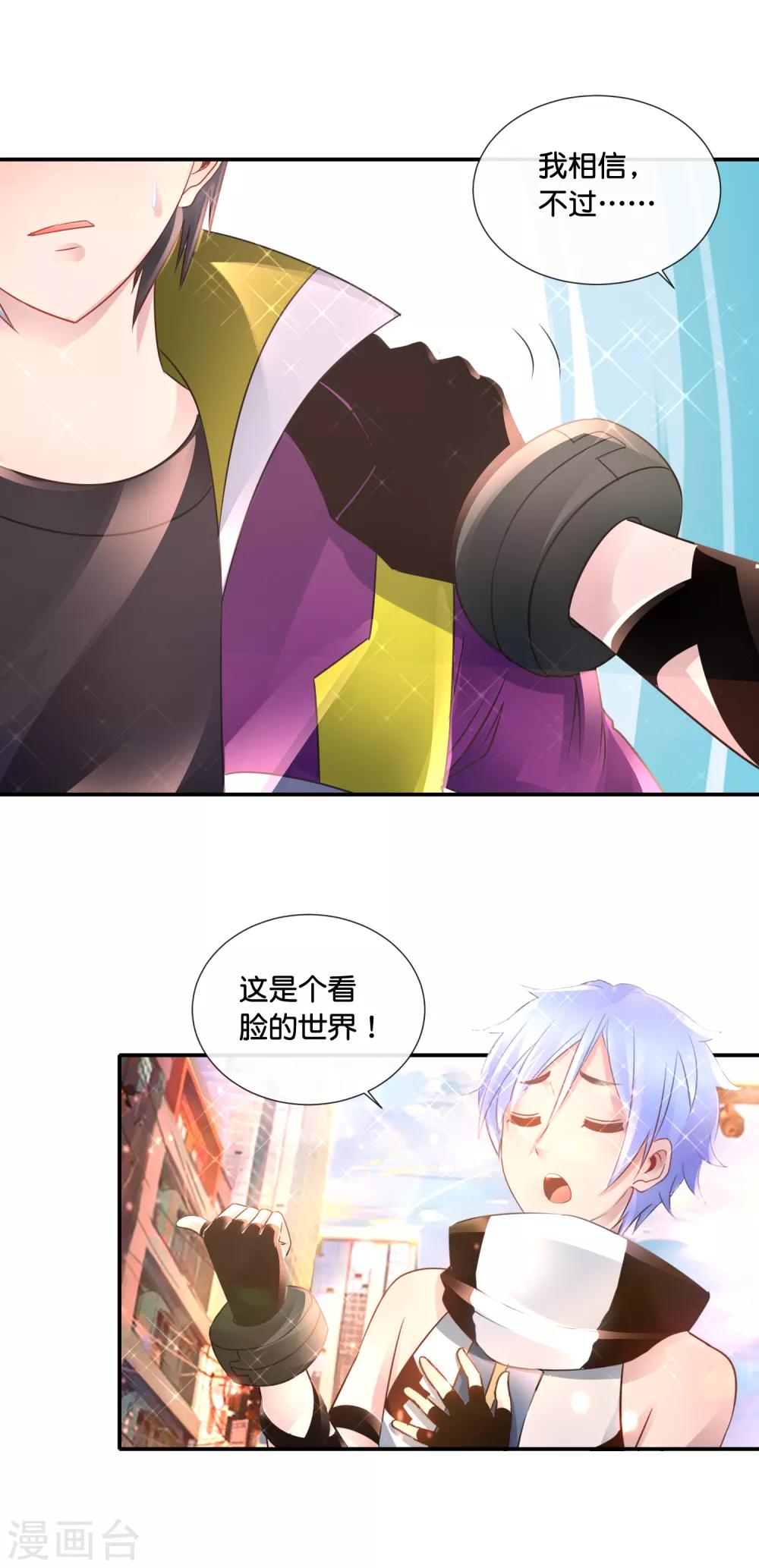 風水天師在都市 - 第126話 沒事算個命 - 3