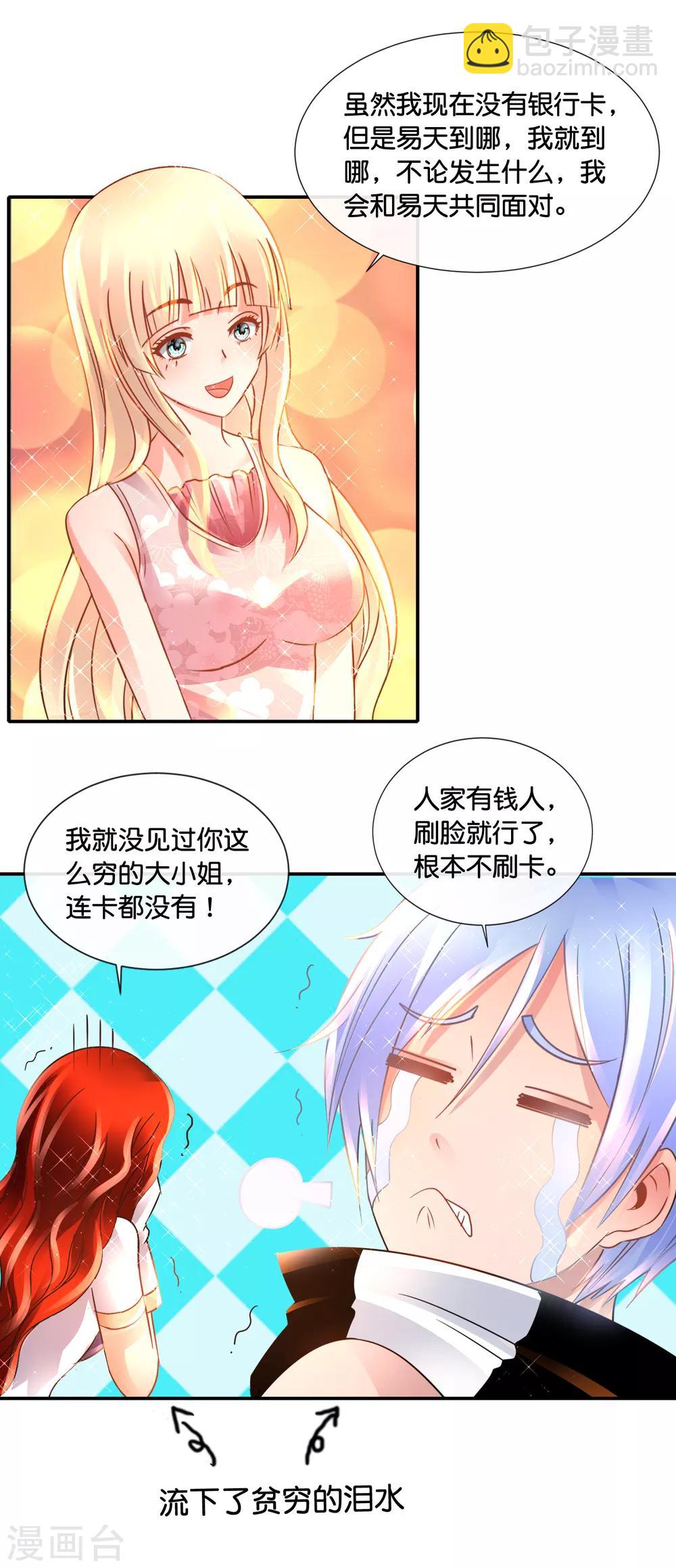 風水天師在都市 - 第126話 沒事算個命 - 3