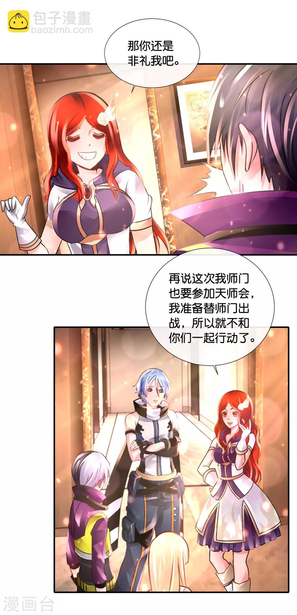 風水天師在都市 - 第126話 沒事算個命 - 2