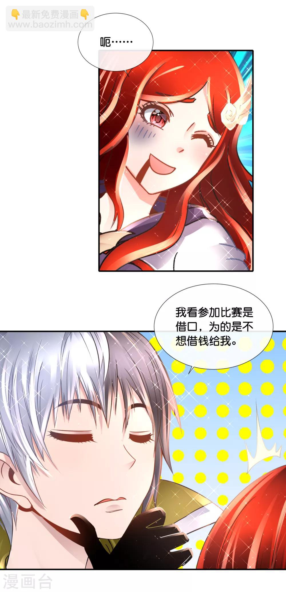 風水天師在都市 - 第126話 沒事算個命 - 1