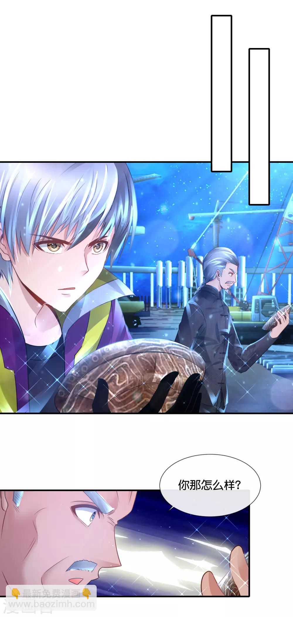 風水天師在都市 - 第129話 一條龍 - 4