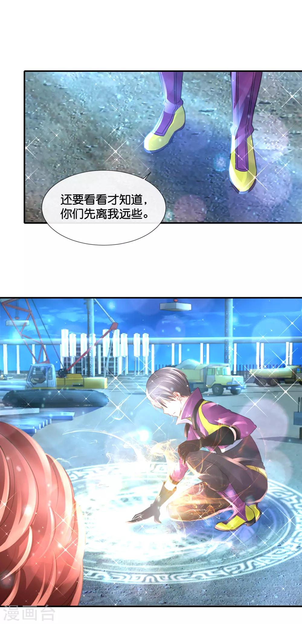 風水天師在都市 - 第129話 一條龍 - 4