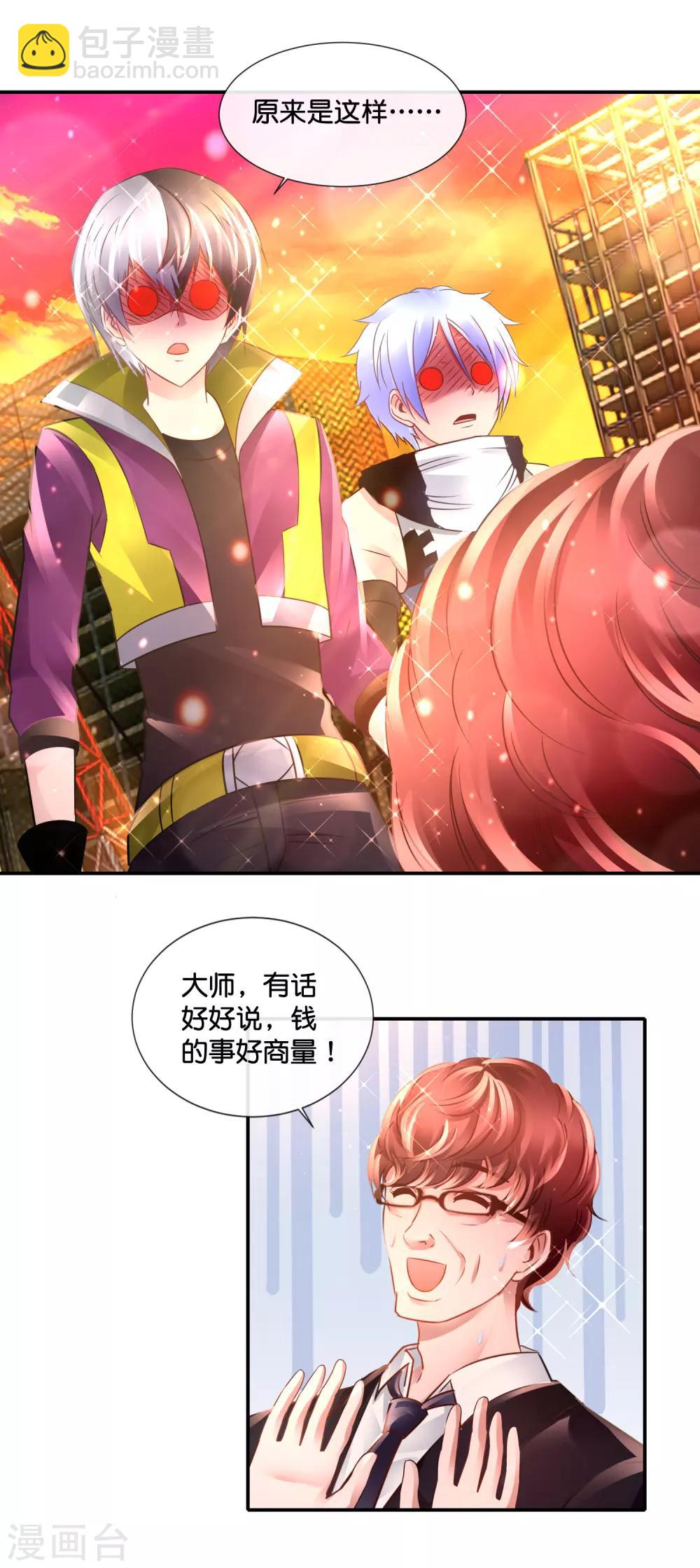 風水天師在都市 - 第129話 一條龍 - 4