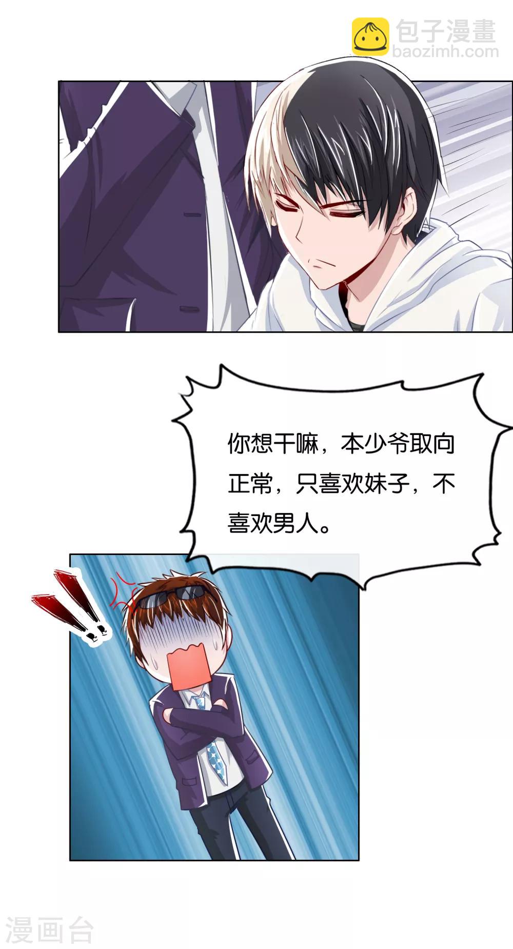 風水天師在都市 - 第14話 那個男人是誰啊？ - 4