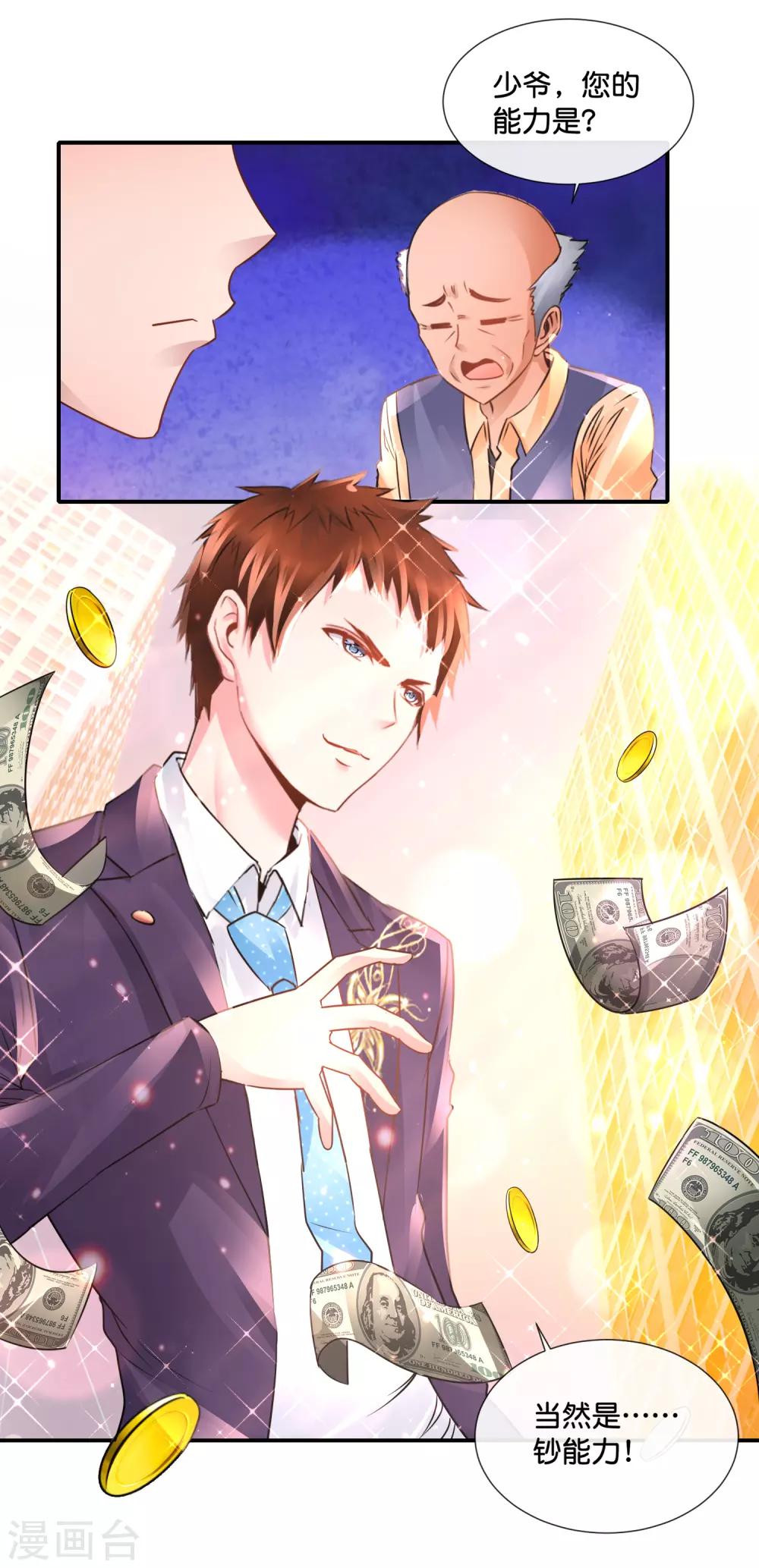 風水天師在都市 - 第135話 天下第一 - 4