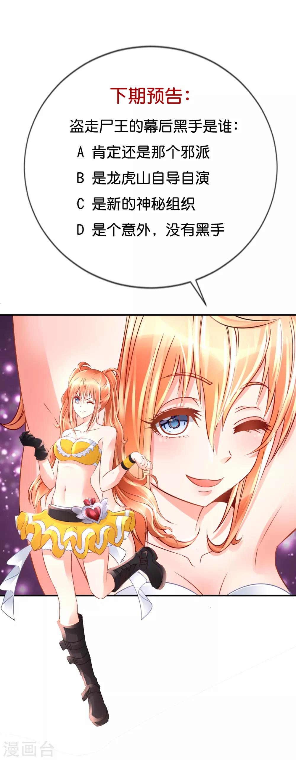 風水天師在都市 - 第135話 天下第一 - 5