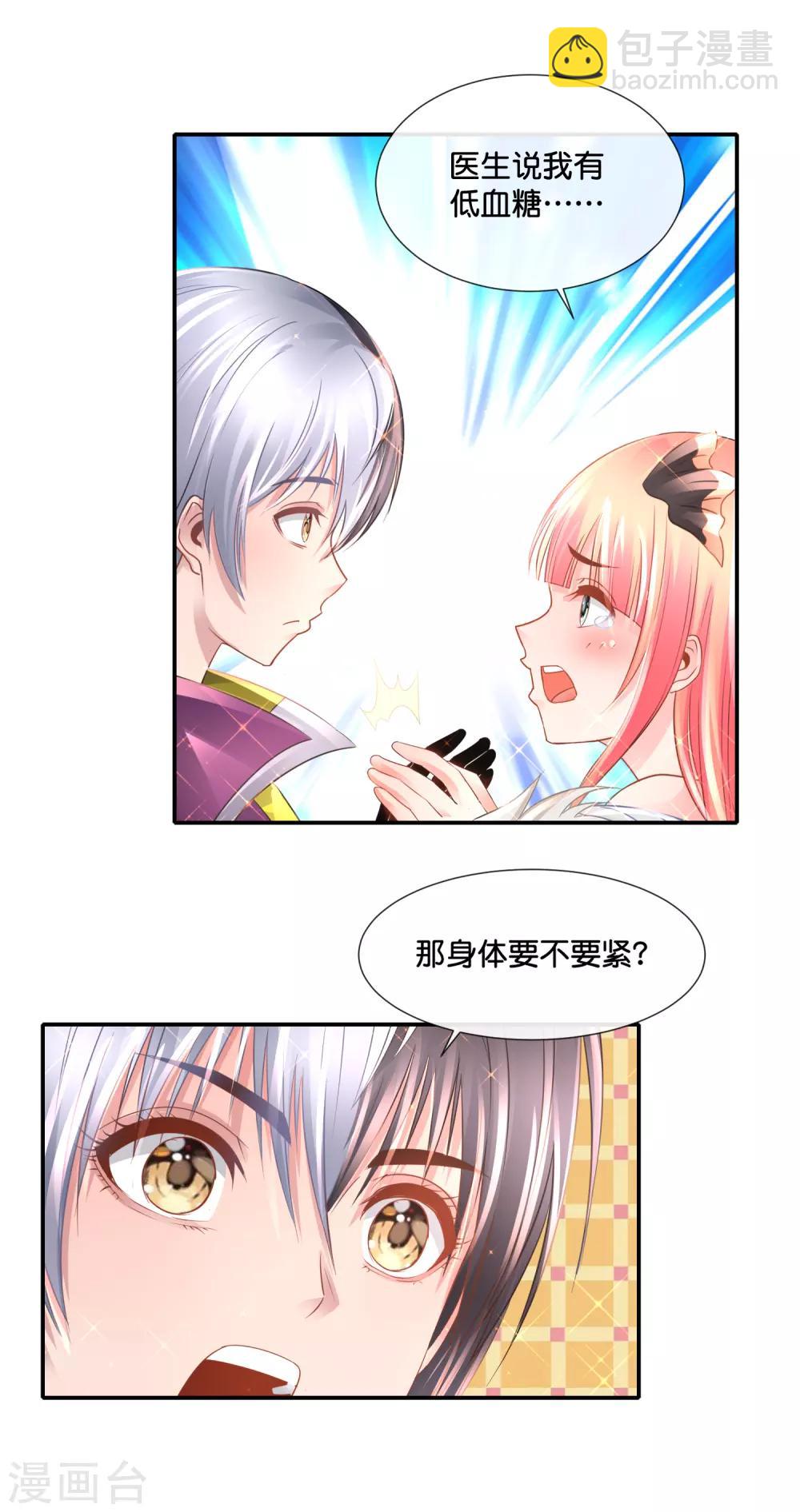 風水天師在都市 - 第137話 糟糕，是心動的感覺 - 5