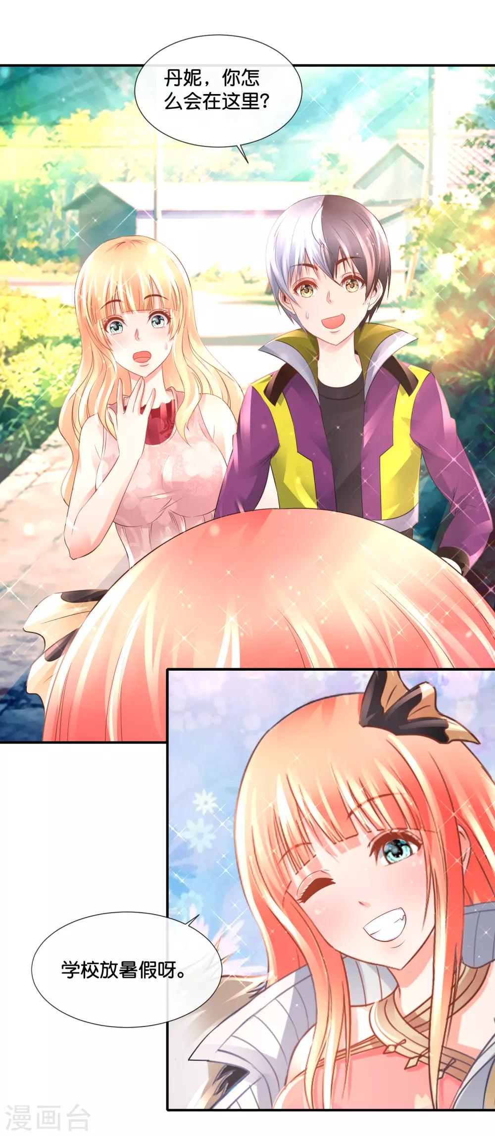 風水天師在都市 - 第137話 糟糕，是心動的感覺 - 2